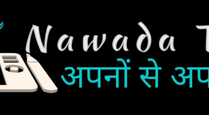 नवादा 2019 बड़ी खबरें-