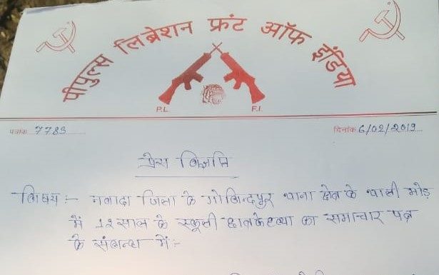 पीएलएफआई ने कहा-बदनाम करनेवालों को दी जाएगी मौत की सजा