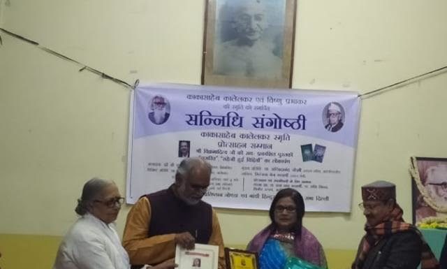 लेखिका डाॅ. राशि सिंहा को दिल्ली में आयोजित एक समारोह में मिला काका कालेलकर राष्ट्रीय साहित्य सम्मान राशि को