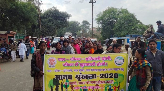 मानव श्रृंखला को लेकर बीडीओ ने की बैठक, दिए कई निर्देश पकरीबरावां बाजार में निकाली जागरूकता रैली