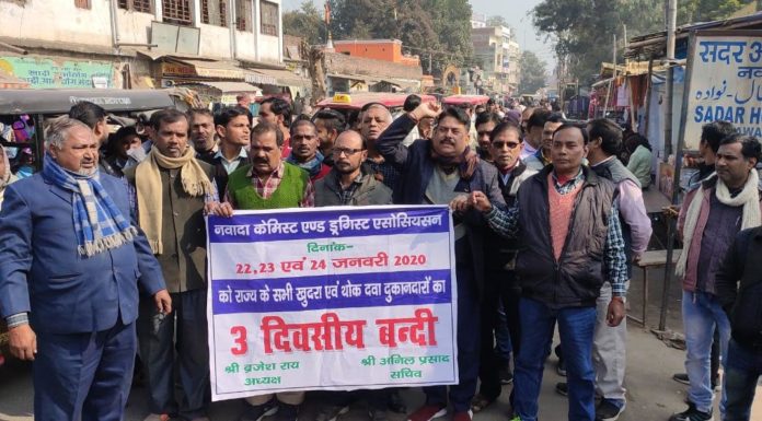 निरीक्षण के नाम पर शोषण के खिलाफ जिले में बंद रही 500 दवा दुकानें