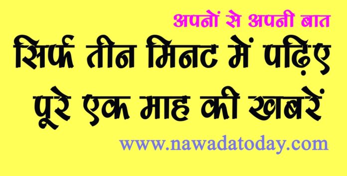 3 minutes me one month ki news