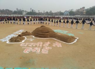 सैंड आर्ट के जरिए दिया गया मानव श्रृंखला का संदेश