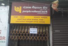 नवादा जिले के सभी बैंकों में लटका ताला, बैंक कर्मचारी 12 मांगों को लेकर हड़ताल