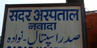नवादा में पुलिस कस्टडी से दो युवक फरार, पुलिस कर रही तलाश